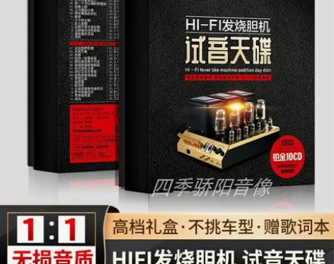 正版车载cd碟片发烧人声HiFi无损音乐高...