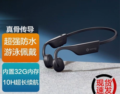 捡漏【标价即出】Sanag A9S 骨传导...