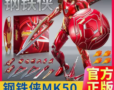 中动钢铁侠MK50豪华版漫威正版手办模型可...