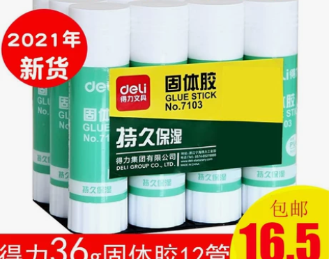 得力办公用品文具 固体胶7103 固体胶水...