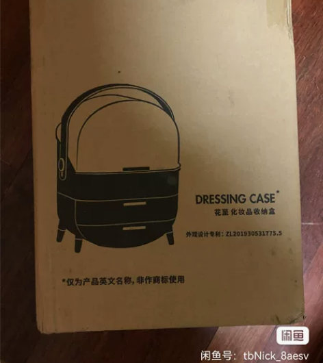 花至化妆品收纳盒 全新，全国包邮，（除偏远...