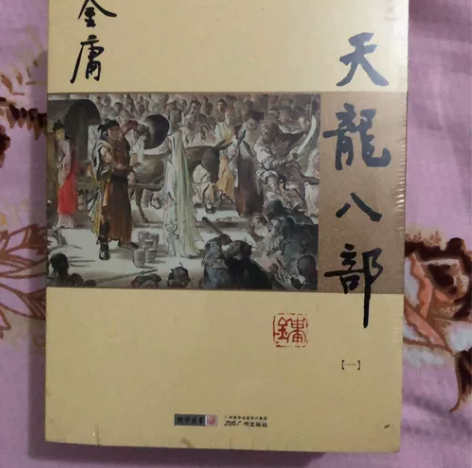 金庸经典作品～ 可任选～ 魔都发货。距离近...
