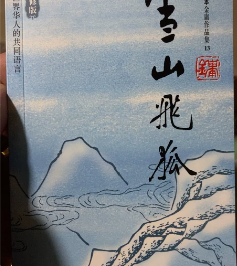 “金庸迷”看过来，限量版《金庸作品集》绝版...