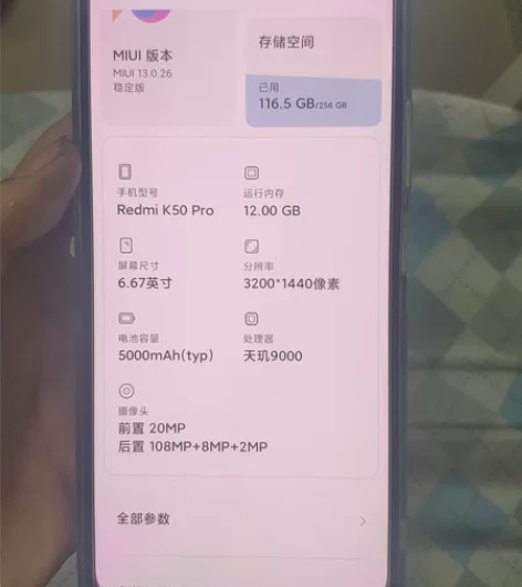 红米k50pro 12+256 什么问题都...