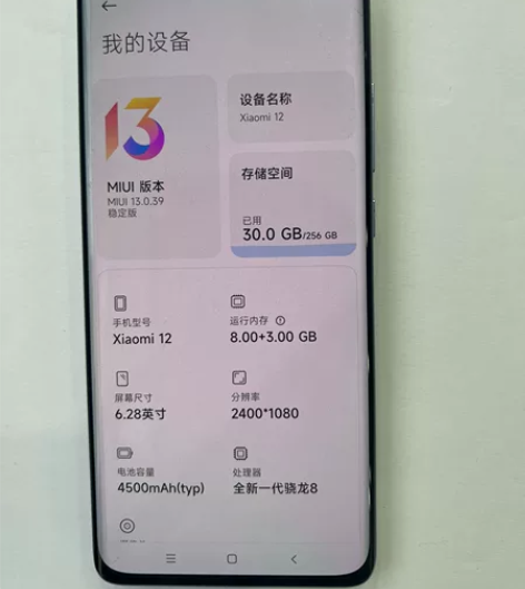 小米12手机，骁龙8处理器，内存8+256...