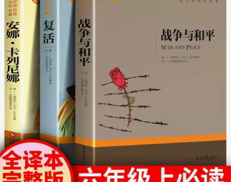 托尔斯泰三部曲完整版战争与和平复活安娜卡列...