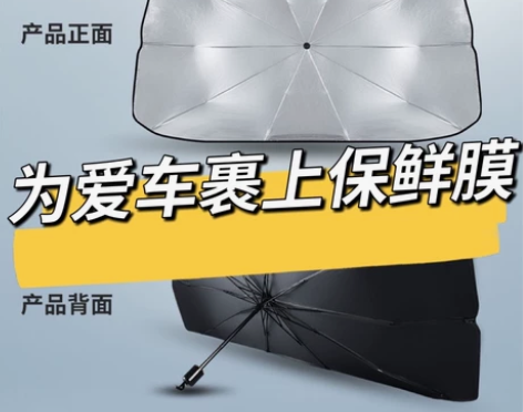 【清仓特价】遮阳伞遮阳板汽车防晒隔热板遮阳...