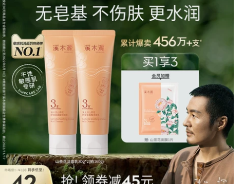 溪木源山茶花沁透洁面乳氨基酸洗面奶膏深层清洁
