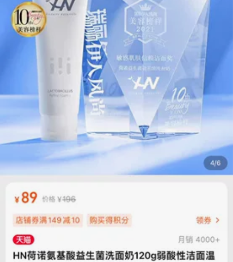 荷诺氨基酸益生菌洗面奶，弱酸性洁面温和清洁...