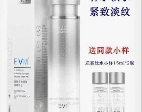 EVM包邮任何肤质收缩原装寡肽精华补水保湿...