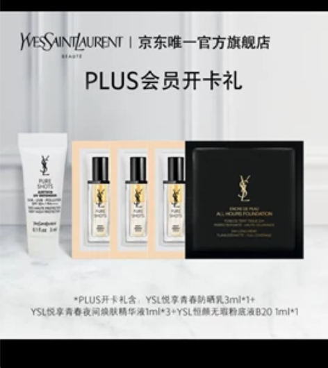 出ysl精华和粉底 如图官方下单，一经售出...