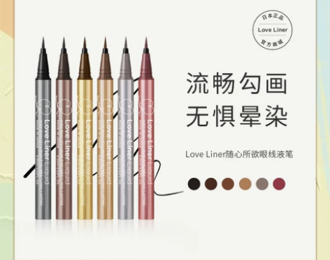 眼线液日本msh LoveLiner 20...