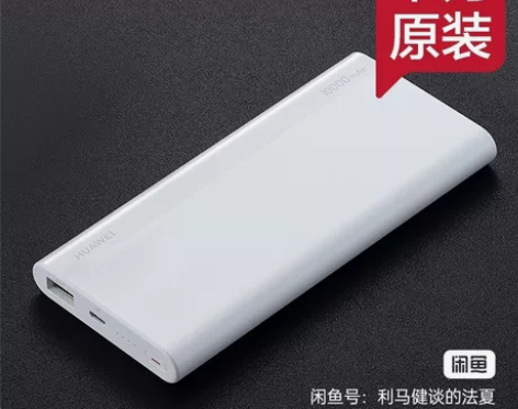 华为充电宝，官方旗舰店获得官方正品，想要的...
