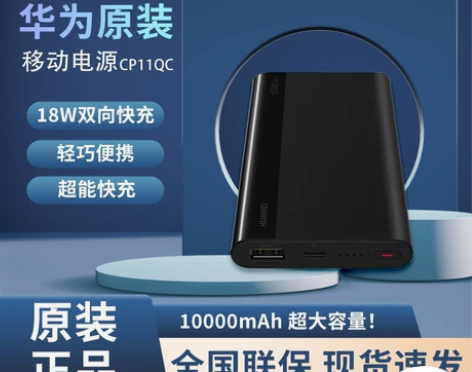 华为原装充电宝18w快充10000mah超...
