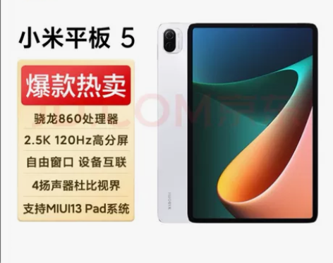 小米平板5，99新！包邮！再送一个66w原...