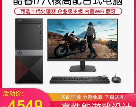 Dell/戴尔台式机 成就3881/367...