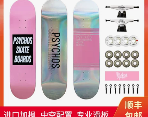 【狂欢价】沸点滑板PSYCHOS专业板男女...
