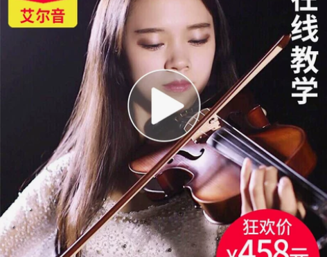 [转卖]艾尔音小提琴初学者考级手工实木成人...