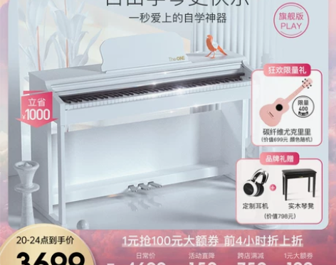 TheONE智能钢琴PLAY88键重锤电钢...