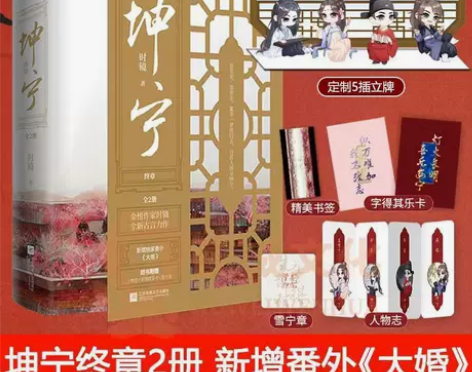 随机签名【随书赠品】坤宁终章古言宫斗时镜古...