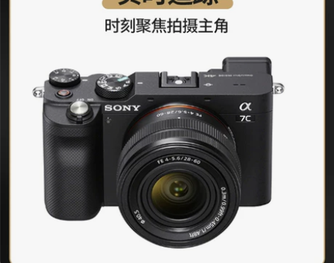 索尼相机 相机套机经典传奇a7c 国行全画...