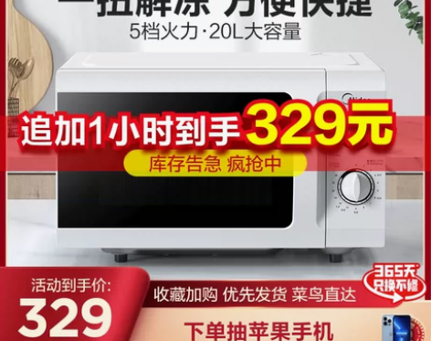美的微波炉家用机械版小型杀菌多功能转盘旋钮...
