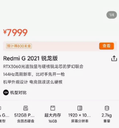 个人自用3060红米Redmi G 202...