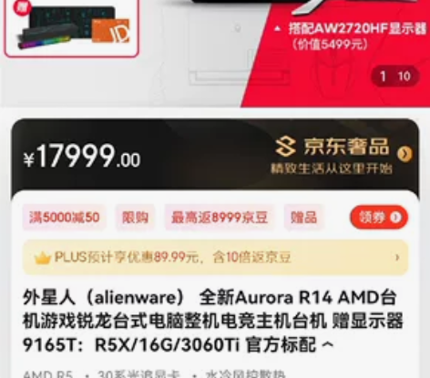 外星人ALIENWARE R14 水冷电竞...