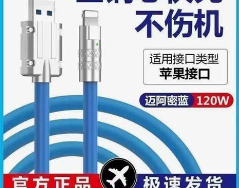 清一批 特价 快充充电线7.9元包邮甩卖充...