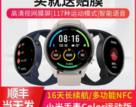 MIUI/小米 智能手表可快递 感兴趣的话...
