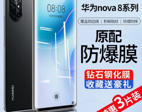 手机钢化 水凝膜钢化手机膜适用于华为nov...