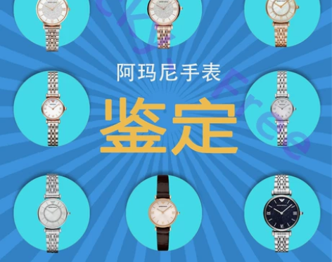 阿玛尼手表鉴定真假机械表石英表满天星摩天轮...