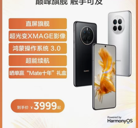 HUAWEI/华为Mate 50E 直屏旗...