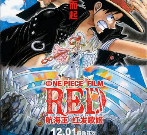 2022.12.1 海贼王red剧场版电影...