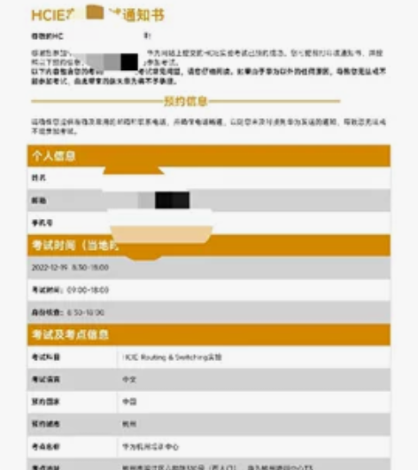出售华为数通HCIE考试卷一张，附带杭州1...