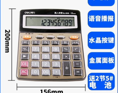 得力计算器财务专用语音办公用学生用12位数...