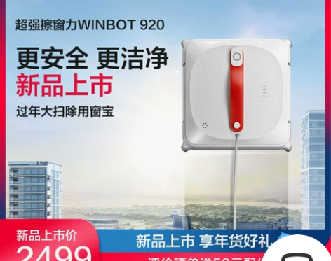 【年货价】科沃斯新品窗宝W920擦窗机器人...