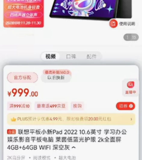 【全新未拆封】联想平板小新Pad 2022...