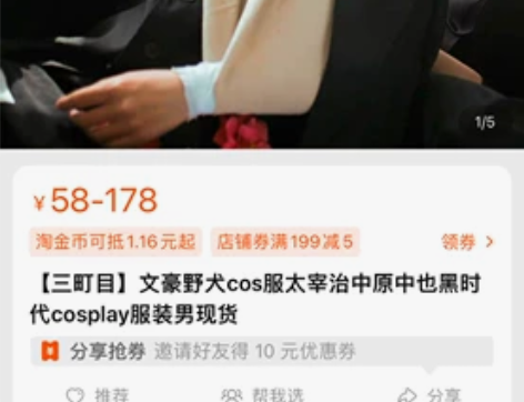 出三町目家太宰治黑时代 假毛+衣服+绷带 ...