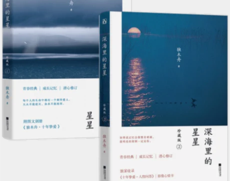 深海里的星星:珍藏版(全2册)独木舟作品
