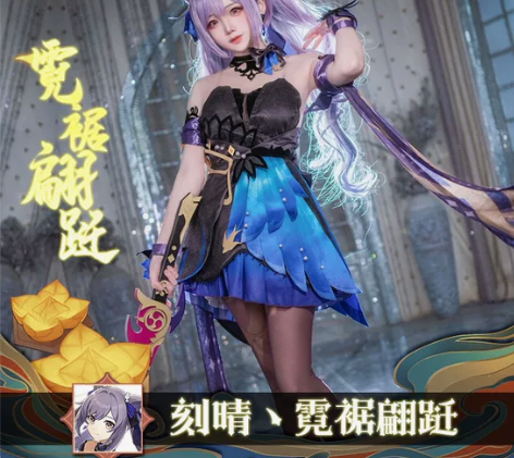 刻晴霓裾翩跹cos服 是次元依家的，s码，...