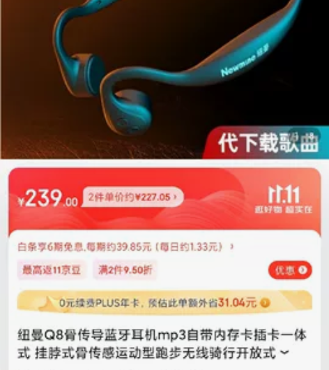 纽曼Q8骨传导运动耳机，自带8G内存，可蓝...