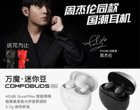 1MORE/万魔迷你豆ComfoBuds ...