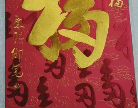 刺绣画清仓了《康熙天下第一福》长寿福全新丝...