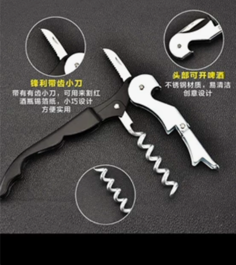 便携多功能不锈钢红酒开瓶器家用啤酒葡萄酒启...