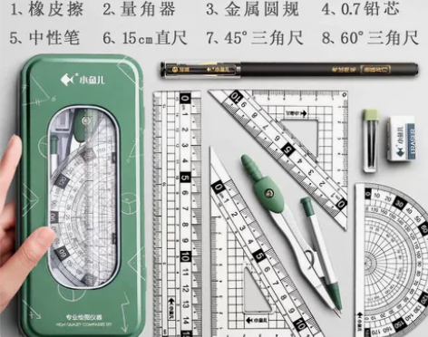 直尺三角板小学套尺学生用多功能初中生作图学...