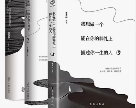 我想做一个能在你的葬礼上描述你一生的人全套...