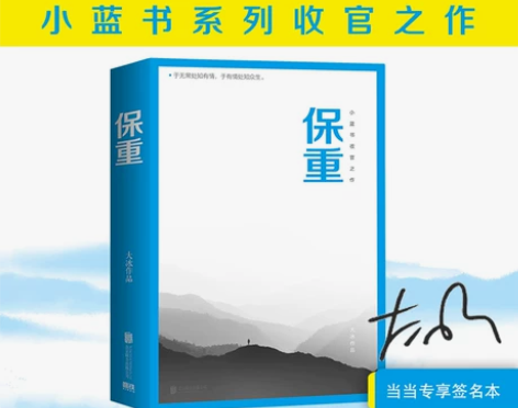 当当专享签名版 保重 大冰新书2022年