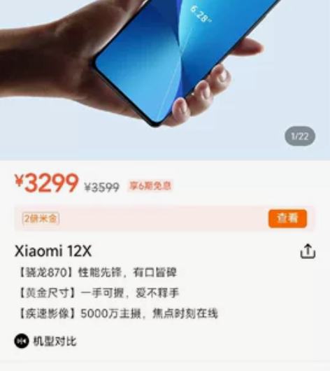 小米12X 骁龙870 黄金手感 6.28...