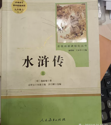 水浒传原著正版初中九年级上册人民教育出版社...